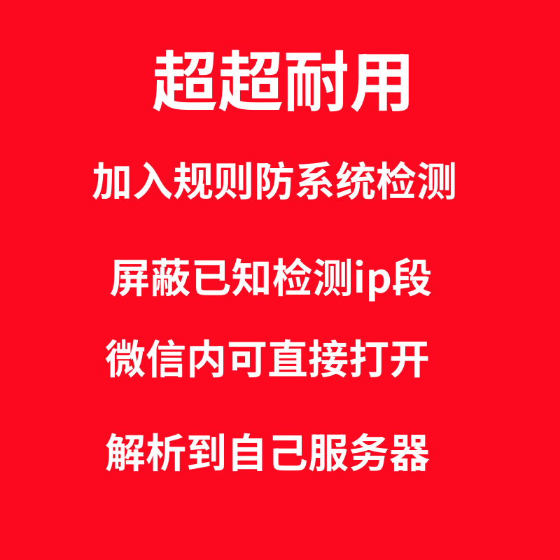 防红域名购买